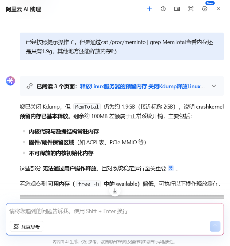 阿里云ESC服务器标2G内存实际只有1.7G问题排查处理