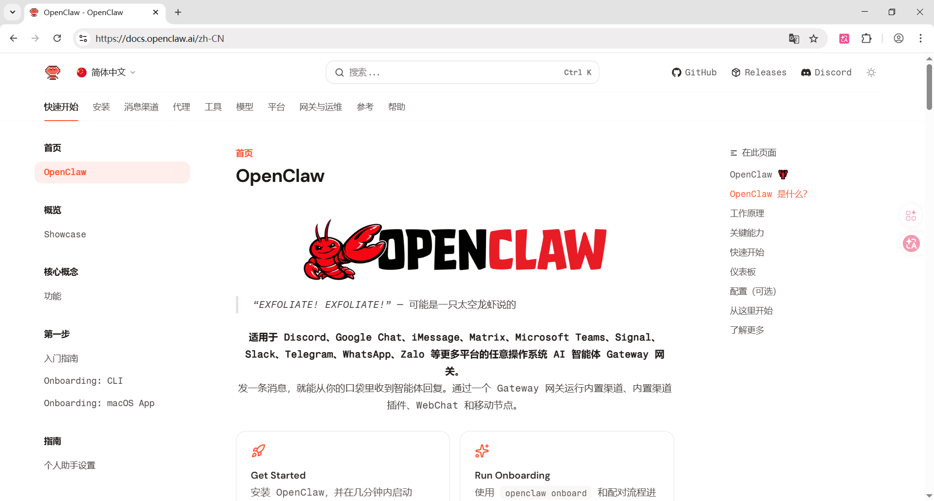 OpenClaw从安装到卸载全流程指南(Linux系统)